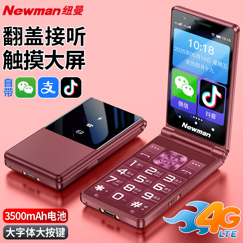 纽曼K19翻盖手机老年机