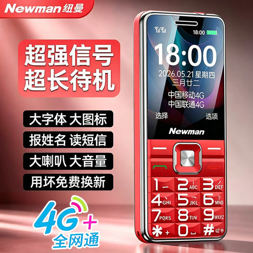 纽曼L518S老年机老人机大字大声
