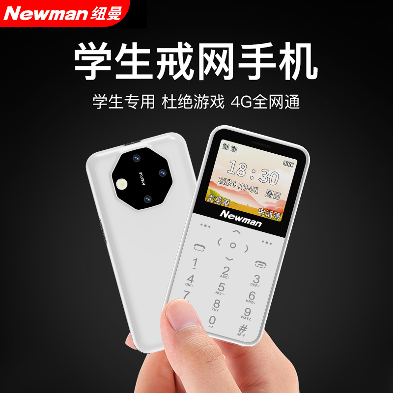 纽曼Q60戒网瘾全网通学生手机