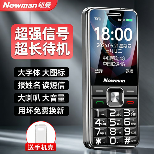 纽曼L518老年手机大字大声
