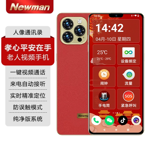 [Официальный флагман] Смартфон сыновней почтительности Newman S2pro для пожилых людей, видеозвонок в один клик для пожилых людей, большой экран, большие символы, большой звук, позиционирование в реальном времени, чтобы пожилые люди случайно не прикоснулись к нему, чистый и без рекламы