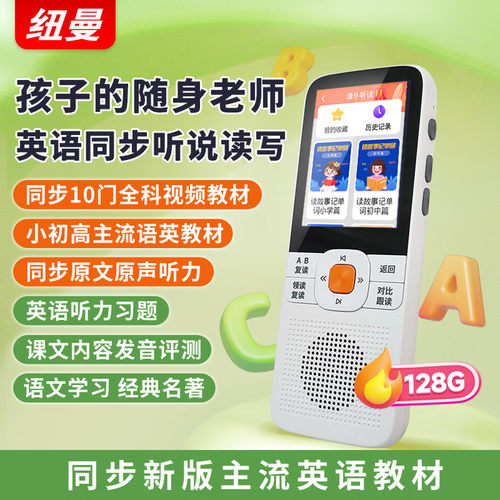 纽曼DL180听力学习复读机