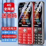 Сверхдлинный умный мобильный телефон для пожилых людей подходит для мужчин и женщин для школьников, официальный флагманский магазин, T68, 4G, функция поддержки всех сетевых стандартов связи, широкий экран, звуковая система