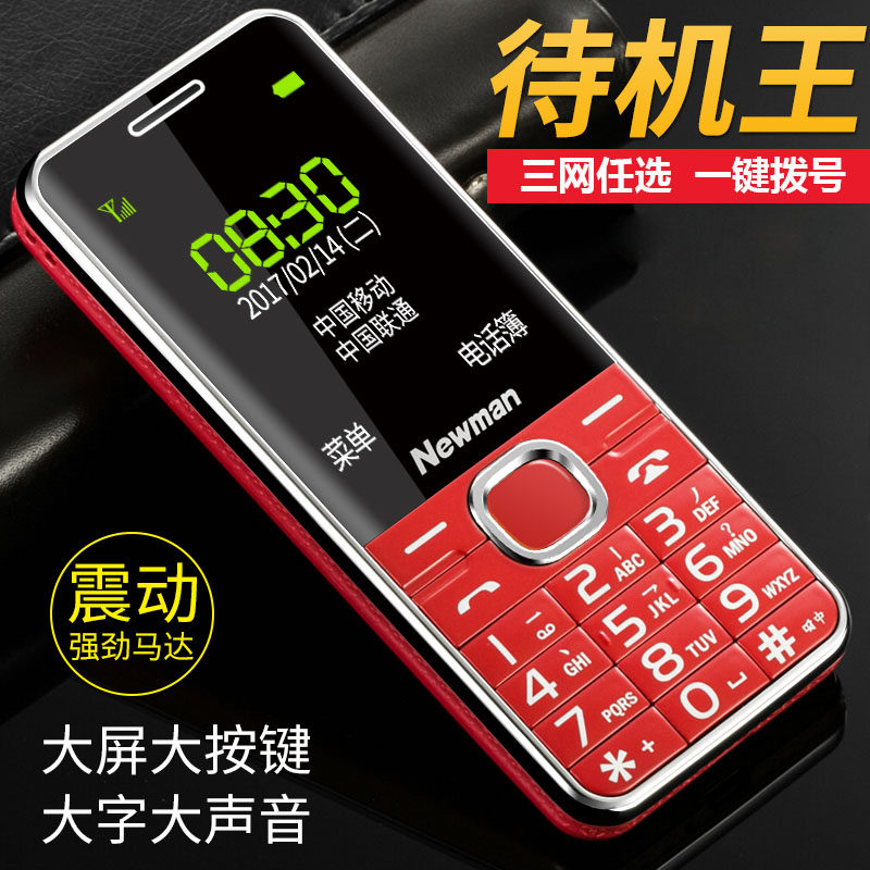 纽曼 M560C正品4G全网通移动电信版按键直板男女老年手机大屏大字大声超长待机老人机儿童学生迷你备用