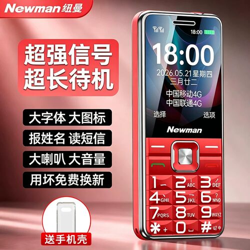 纽曼L518S老年机老人机大字大声