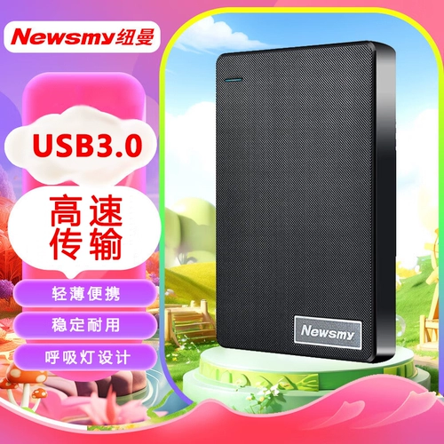 纽曼 Вместительный и большой высокоскоростной механический ноутбук, 320gb