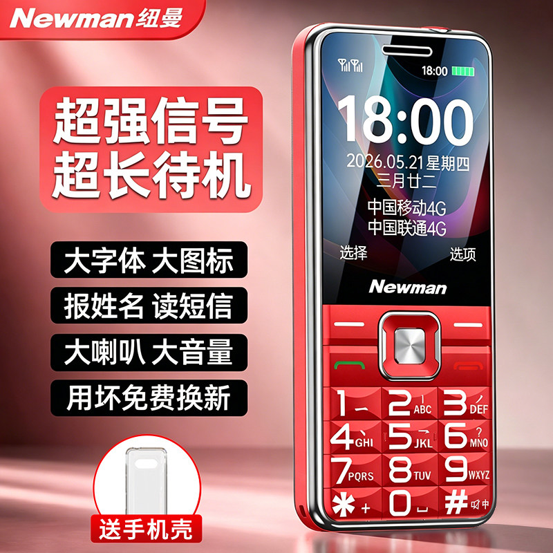 纽曼L518老年手机大字大声图片