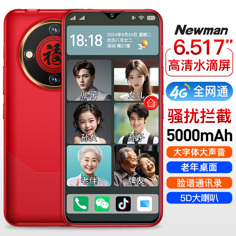 纽曼M70老人百元老年智能手机
