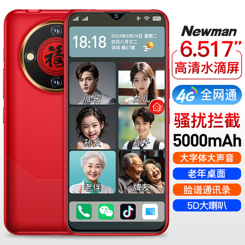 纽曼M70老人百元老年智能手机