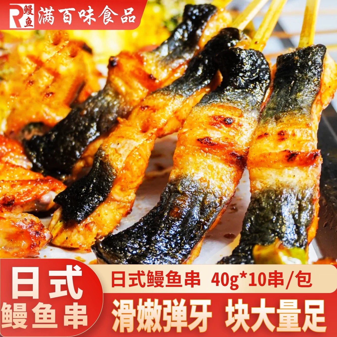 冷冻日式鳗鱼烧烤串商用批发半成品,水产肉类/新鲜蔬果/熟食,鳗鱼,淘宝优惠券,粉丝福利购,淘宝优惠卷