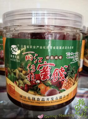 云南丽江特产先锋糕点厂传统蜜饯800克/瓶购买两瓶包邮