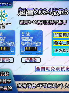 超雪卡贴免调试电信专用