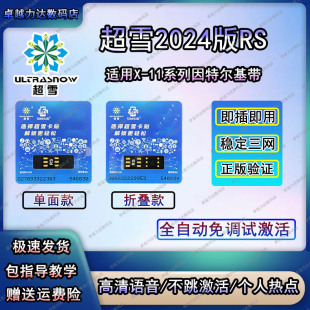 11pro XSMAX 超雪卡贴RS轻奢版 2025全自动插卡即用XR