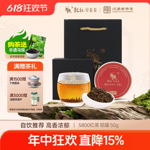 2026新茶现货 乾红宜兴红茶叶浓香雨前口粮5800尝鲜老茶客50g罐装 - 封面