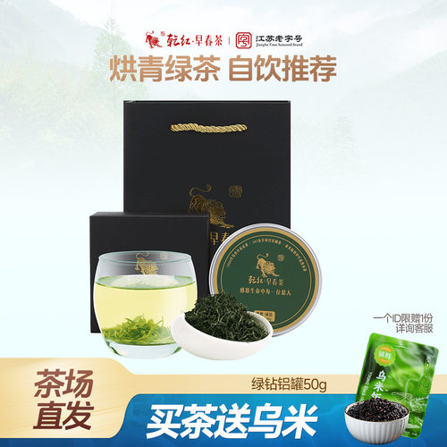 乾红早春烘青绿茶双罐装
