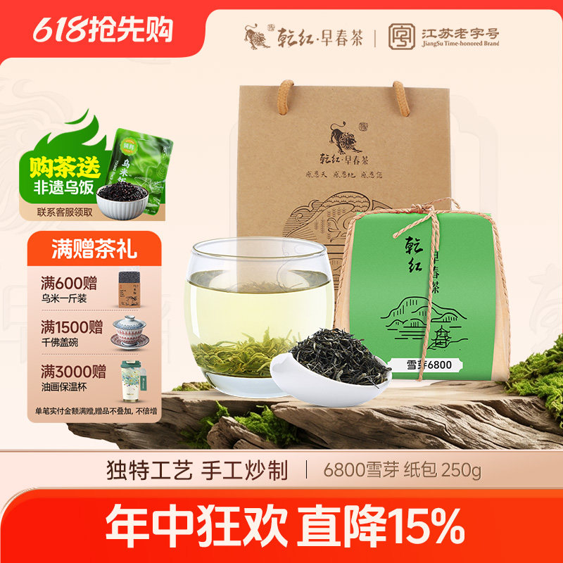 2026新茶现货 乾红早春宜兴明后6800系列烘青绿茶叶续罐袋装250g