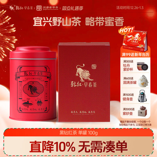 乾红宜兴雨前红茶叶野山茶黑钻