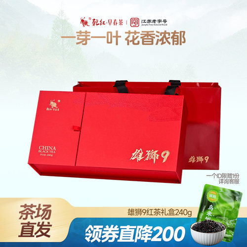 宜兴乾红明前红茶礼盒