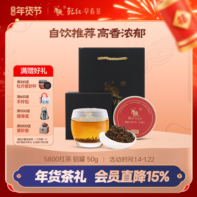 2025新茶 乾红宜兴红茶叶浓香雨前口粮5800系列尝鲜老茶客50g罐装,茶,特色产区红茶,淘宝优惠券,粉丝福利购,淘宝优惠卷