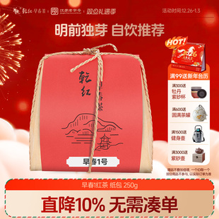 2025新茶现货 250g 乾红早春宜兴早春1头采红茶特级尝鲜纸包装