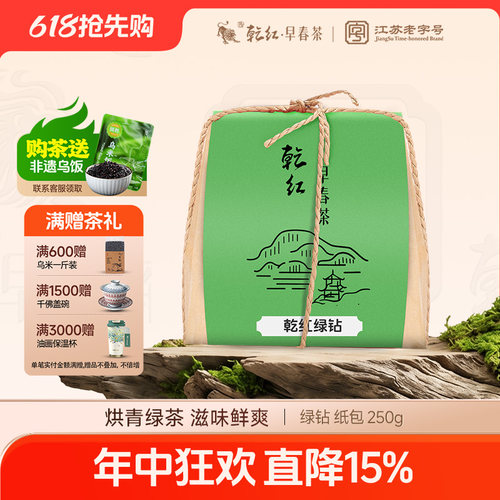 乾红宜兴阳羡绿钻半斤装