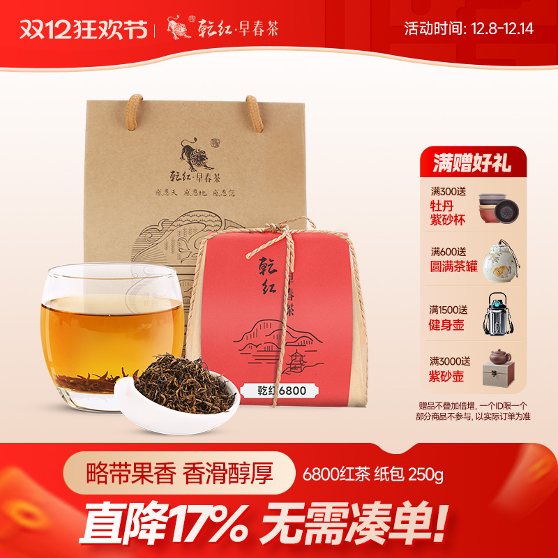 宜兴乾红早春明后红茶半斤装