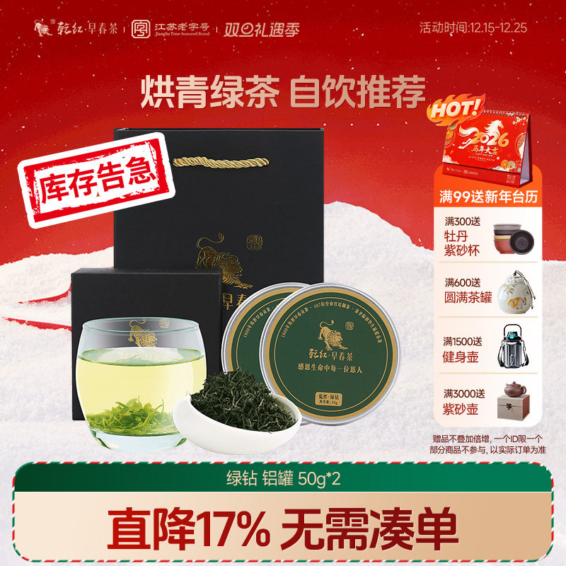 乾红早春烘青绿茶双罐装