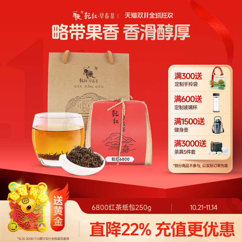 宜兴乾红早春明后红茶半斤装