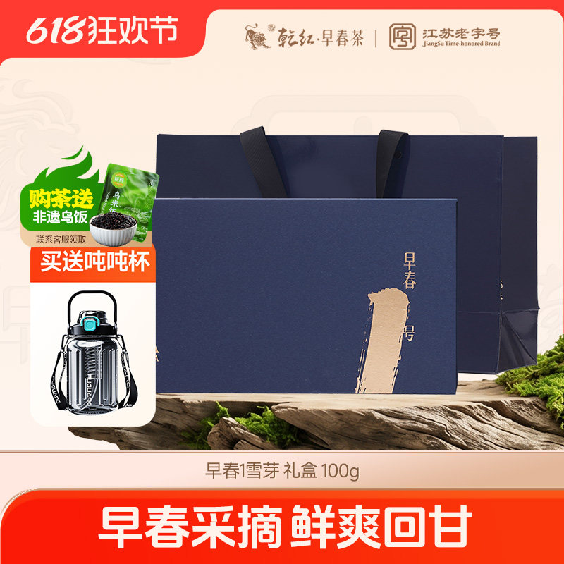 2026新茶现货 乾红早春宜兴明前头采雪芽绿茶叶早春1端午礼盒100g