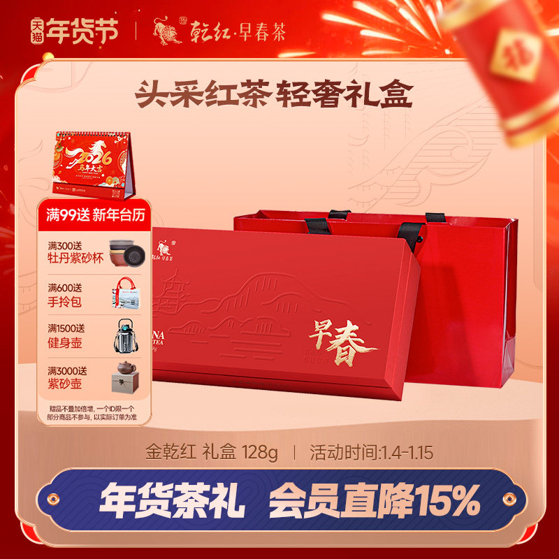 2025新茶乾红早春宜兴明前头采红茶叶金乾红特级商务高档礼盒128g
