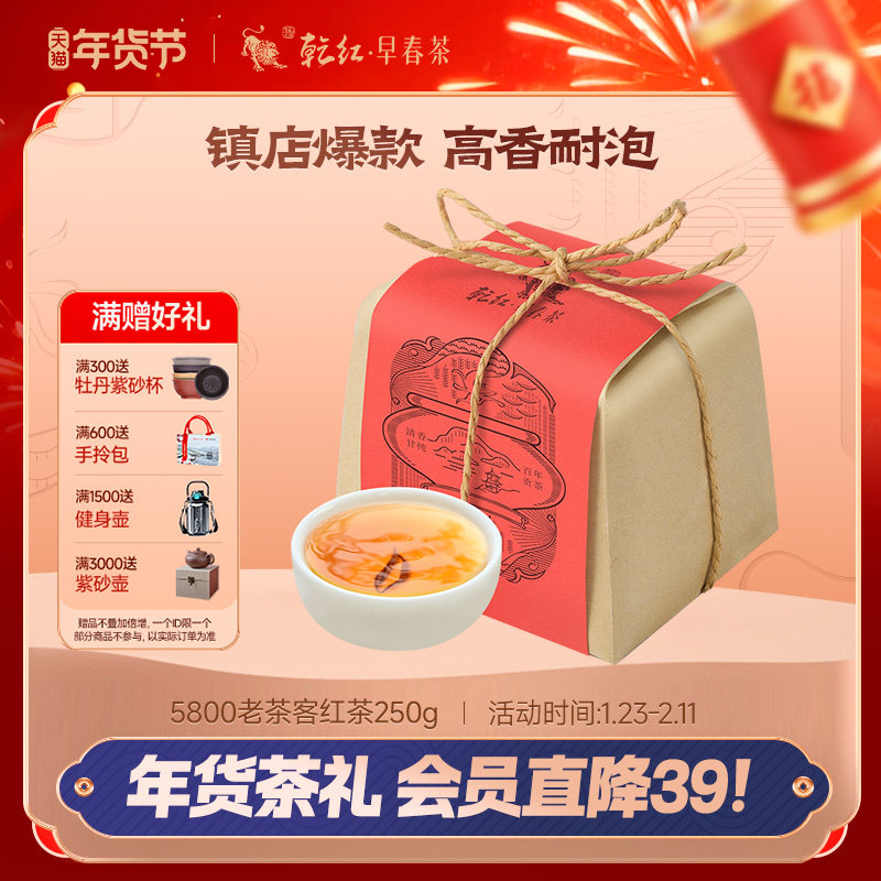 2025新茶乾红宜兴浓香雨前5800老茶客自饮口粮红茶叶250g非金骏眉,茶,特色产区红茶,淘宝优惠券,粉丝福利购,淘宝优惠卷