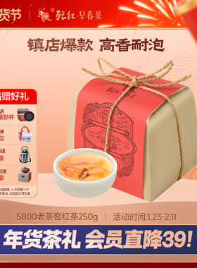 2025新茶乾红宜兴浓香雨前5800老茶客自饮口粮红茶叶250g非金骏眉