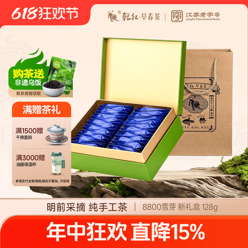 2026新茶现货 乾红早春宜兴8800明前阳羡雪芽绿茶叶实惠礼盒128g
