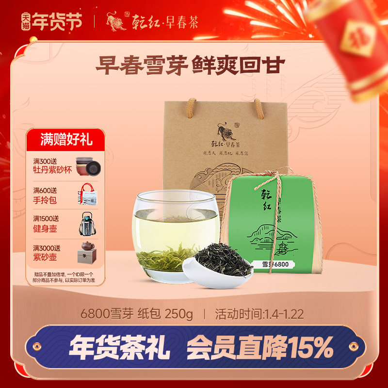 2025新茶现货 乾红早春宜兴明后6800系列烘青绿茶叶续罐袋装250g,茶,特色产区绿茶,淘宝优惠券,粉丝福利购,淘宝优惠卷