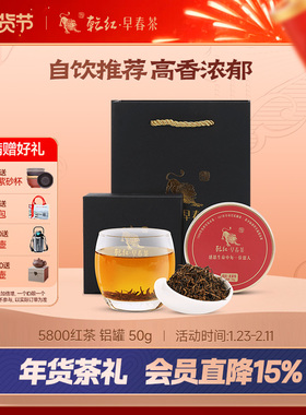 2025新茶 乾红宜兴红茶叶浓香雨前口粮5800系列尝鲜老茶客50g罐装