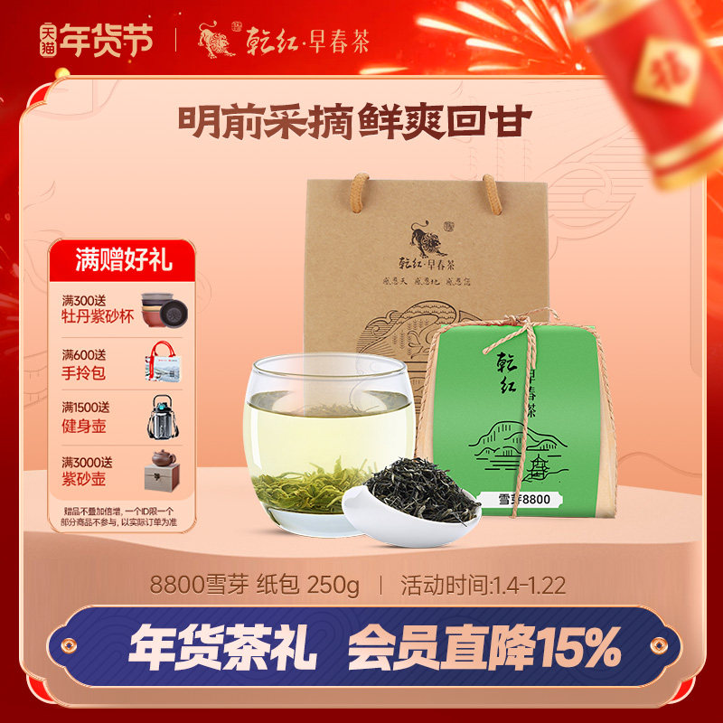 【2025新茶现货】 乾红早春宜兴8800明前绿茶叶阳羡雪芽袋装250g,茶,特色产区绿茶,淘宝优惠券,粉丝福利购,淘宝优惠卷