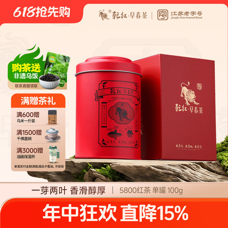 2026新茶现货乾红5800早春茶宜兴浓香老茶客雨前红茶叶100g单罐