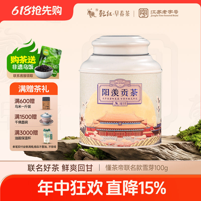 懂茶帝2026新茶现货 乾红宜兴阳羡贡茶明前雪芽绿茶叶罐装100g