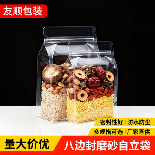 友顺干果花茶谷物食品透明自封袋