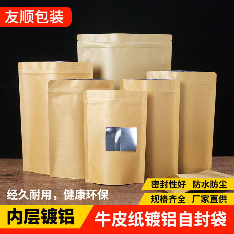 牛皮纸袋不开窗自立自封袋18*26纸袋茶叶袋牛皮纸包装密封袋100只