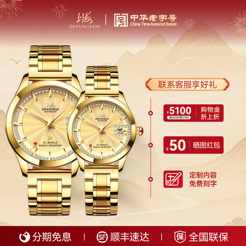 上海18k金纪念版情侣款机械表