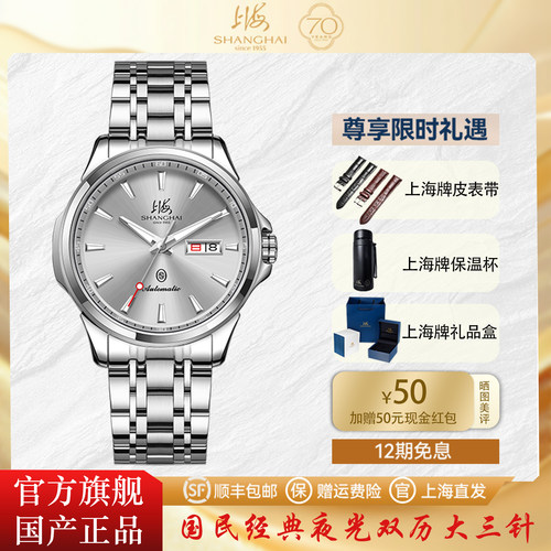 上海手表男机械表夜光钢带