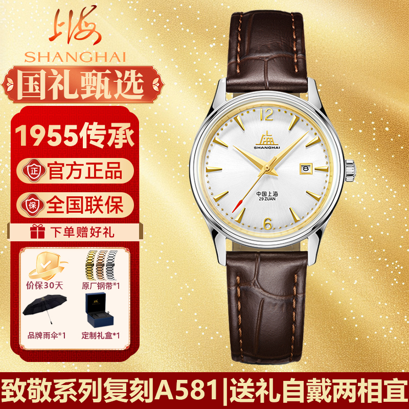 上海牌复刻A581时尚百搭女腕表