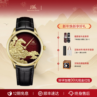 上海手表马踏八荒限量款18K金雕