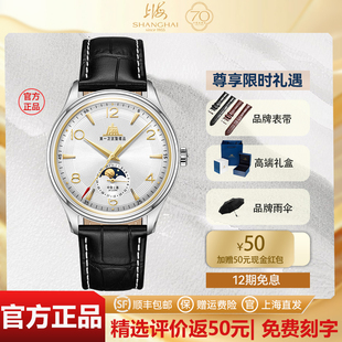 上海手表70周年限量月相款 致敬1955高端大气全自动机械表官方正品
