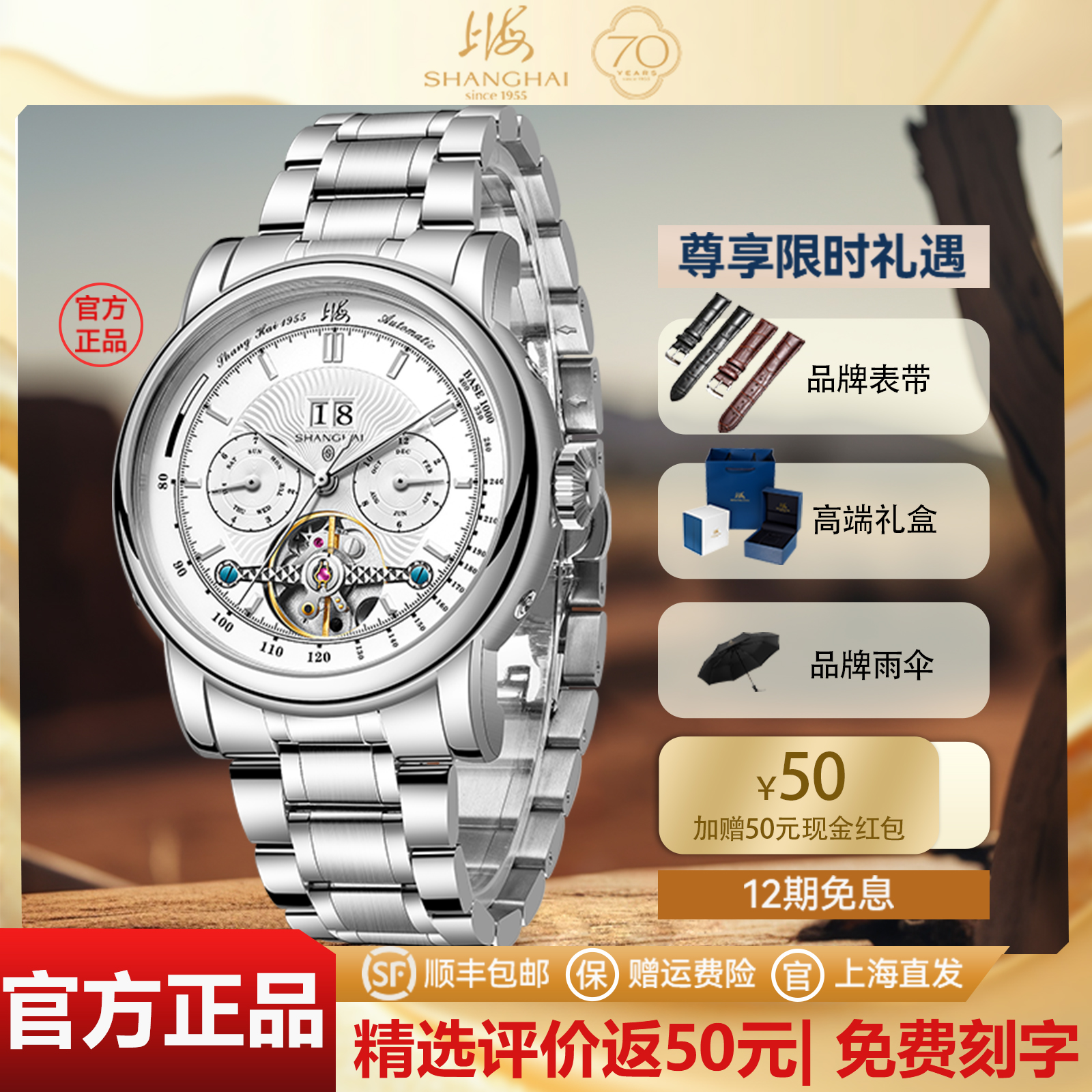 旗舰正品上海手表镂空露摆飞轮多功能全自动男士机械腕表SH008