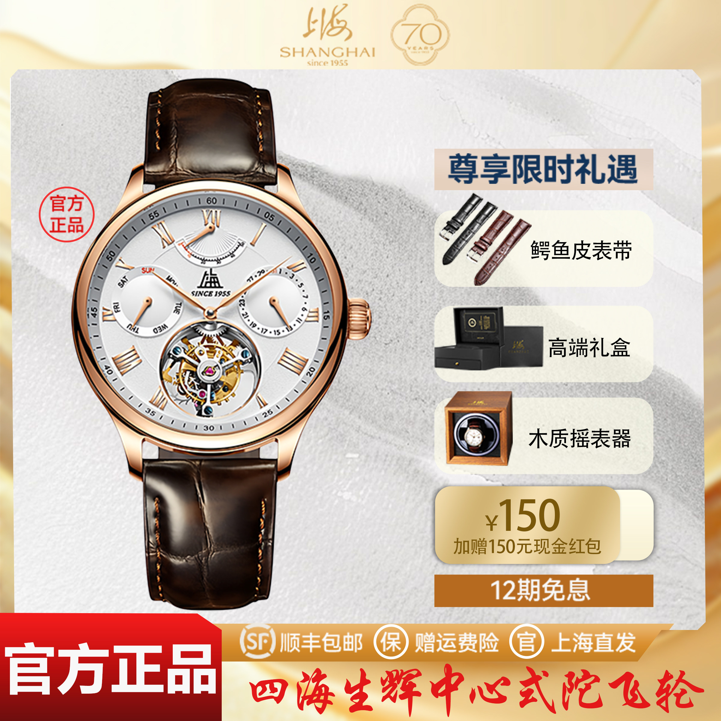 上海陀飞轮四海生辉手表手自一体机械腕表官方旗舰正品F8Z-015R,手表,国产腕表,淘宝优惠券,粉丝福利购,淘宝优惠卷