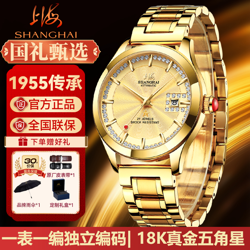 【结婚礼物】上海牌手表官方正品全自动机械18K金表男女表腕表933
