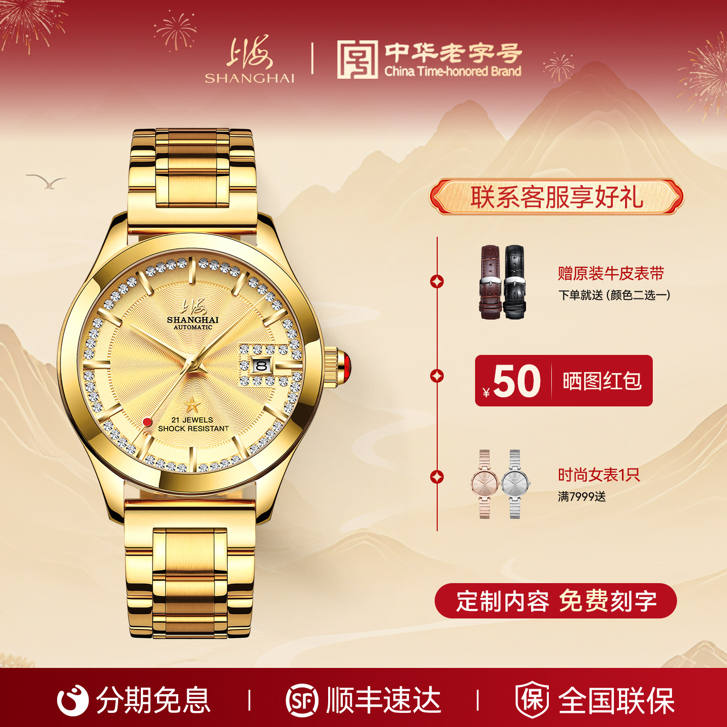上海18k金纪念版情侣款机械表