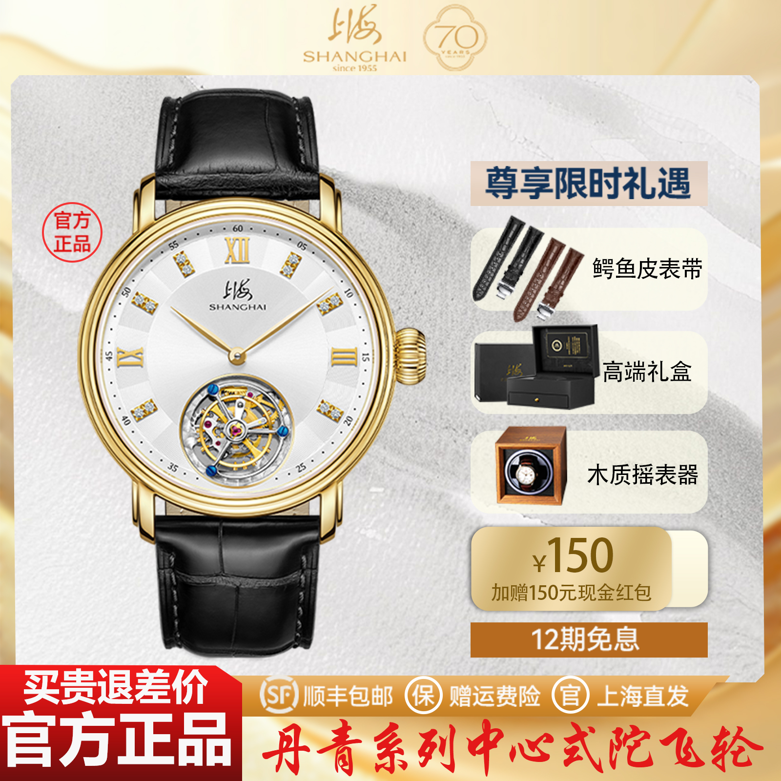 上海陀飞轮手表丹青系列